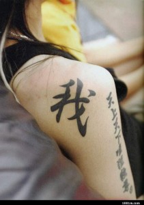THINGS TO KNOW PRIOR TO GETTING A CHINESE CHARACTER TATTOO - Body4Real